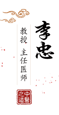 bb插bb北京中医肿瘤专家李忠的简介